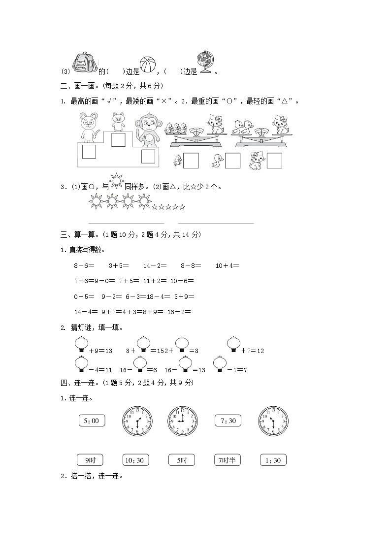 人教版一年级数学上册第一学期期末质量综合检测试题测试卷 (16)第2页