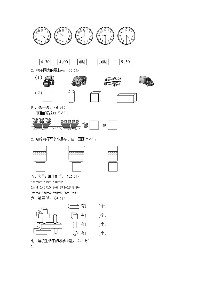 人教版一年级数学上册第一学期期末质量综合检测试题测试卷 (4)第2页