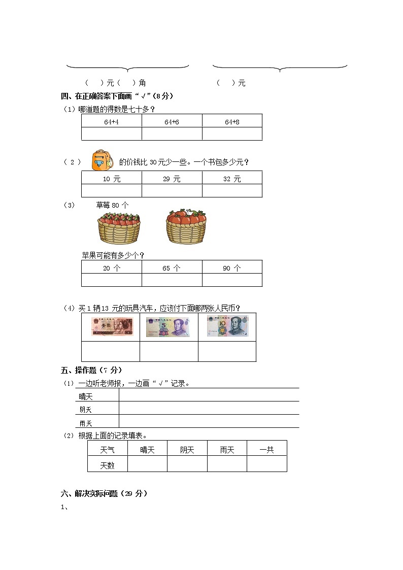 人教版一年级数学上册 第一学期期末质量综合检测试题测试卷 (210)第2页