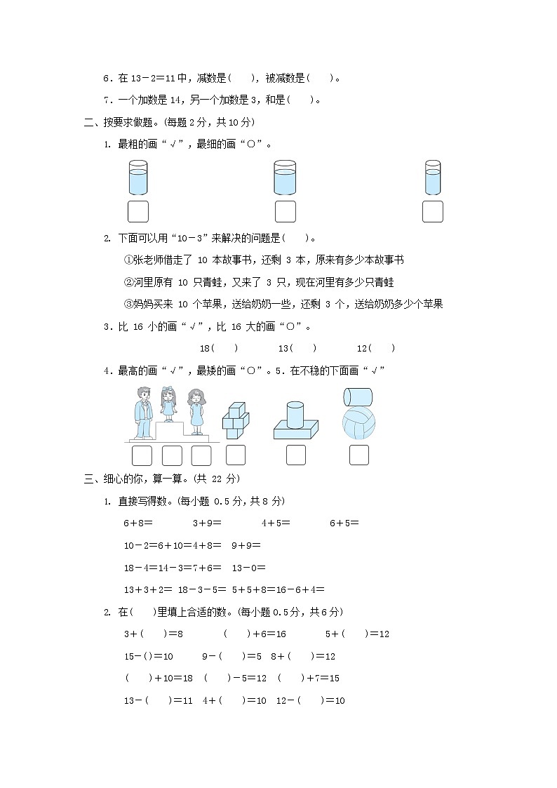 人教版一年级数学上册第一学期期末质量综合检测试题测试卷 (14)第2页
