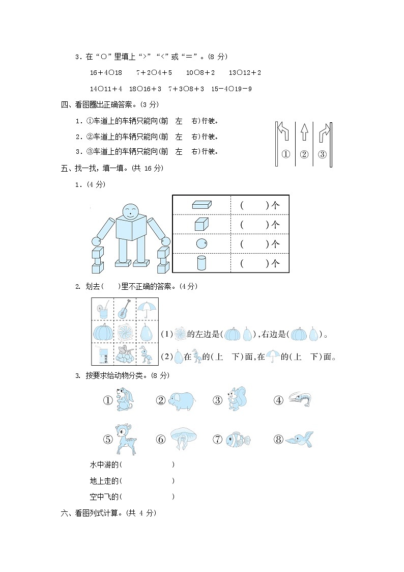 人教版一年级数学上册第一学期期末质量综合检测试题测试卷 (14)第3页