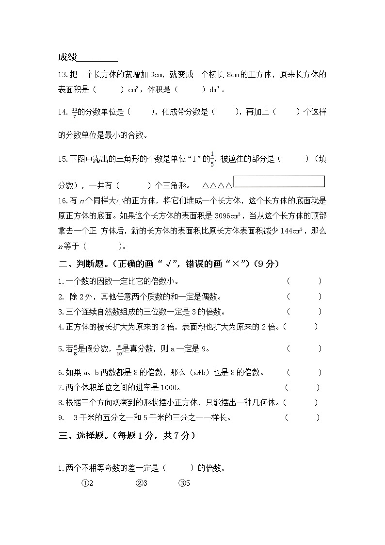 人教版五年级数学下册期中检测1第2页
