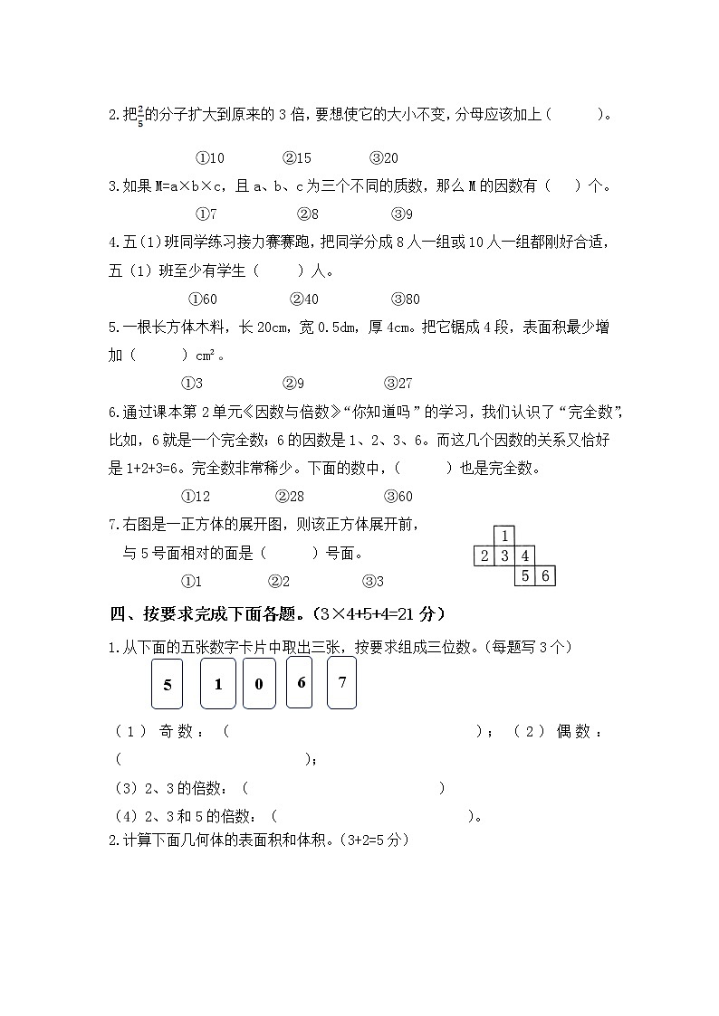 人教版五年级数学下册期中检测1第3页