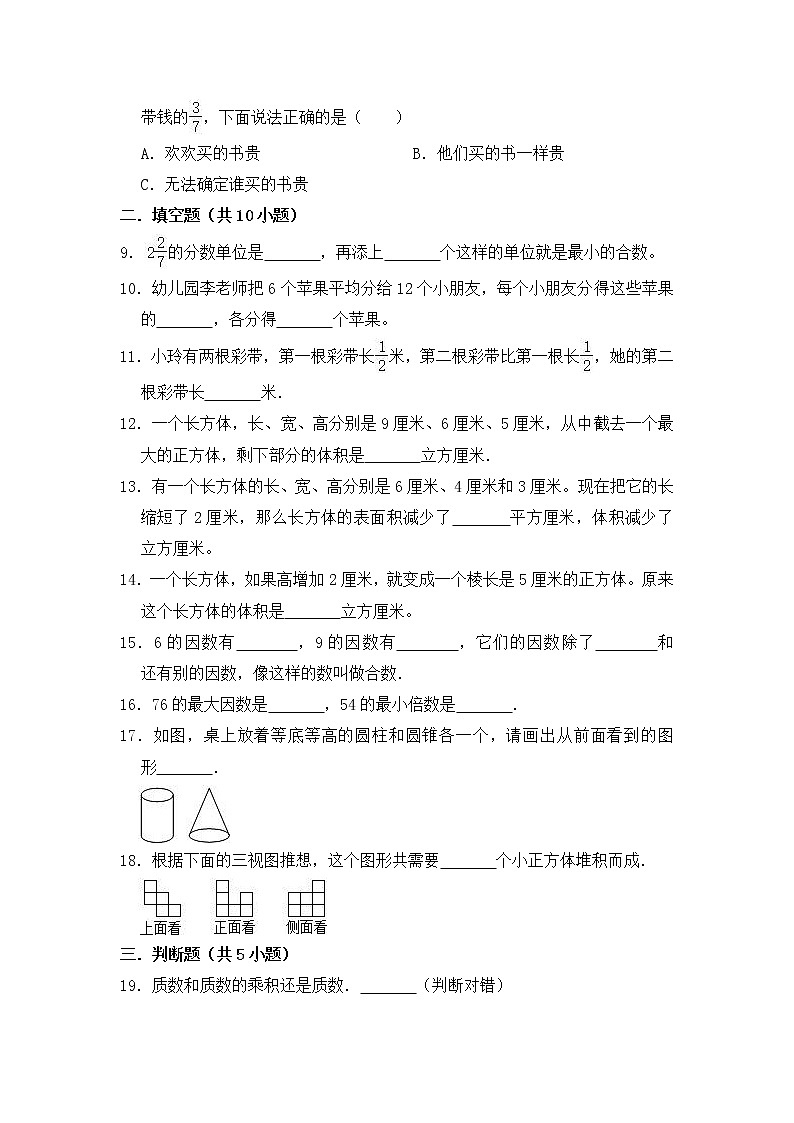 人教版五年级数学下册期中检测9第2页