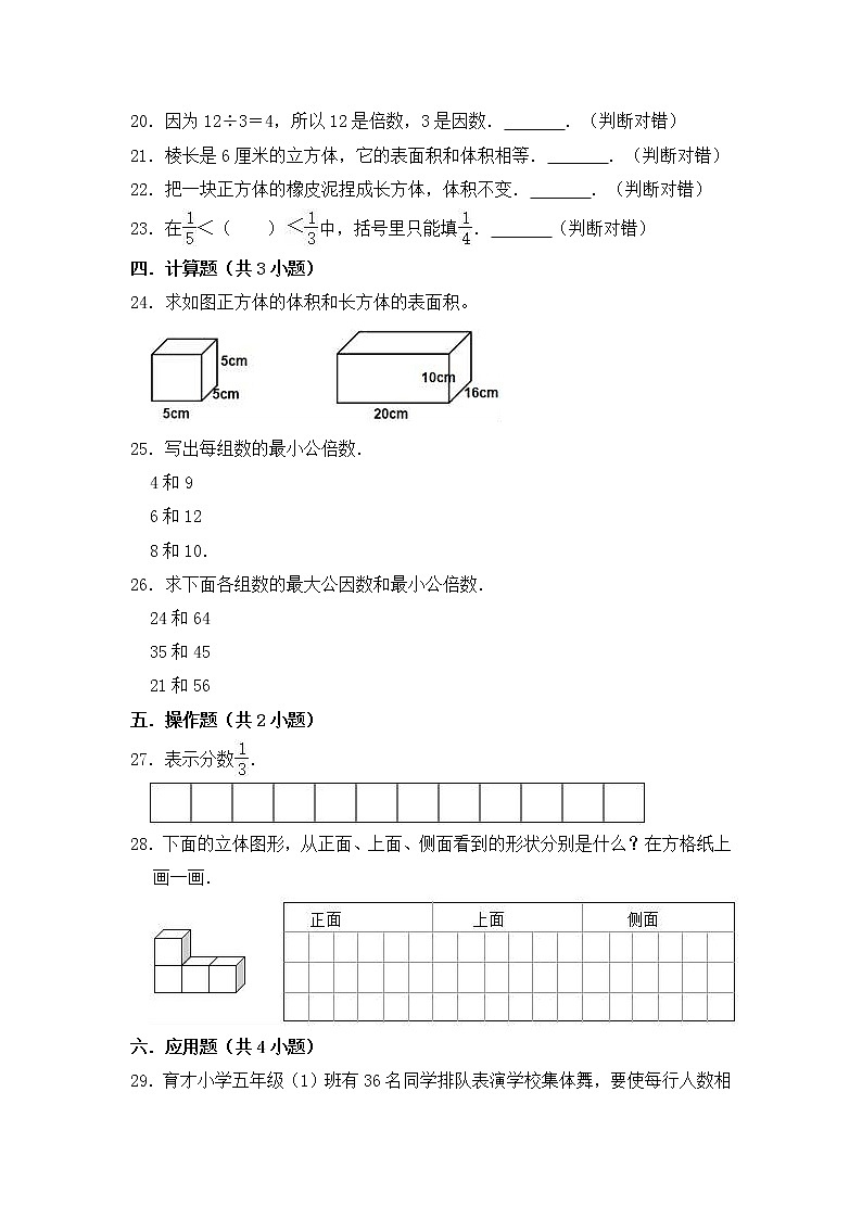 人教版五年级数学下册期中检测9第3页