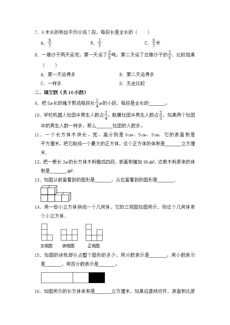 人教版五年级数学下册期中检测802