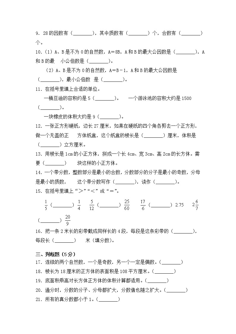 人教版五年级数学下册期中检测4第2页