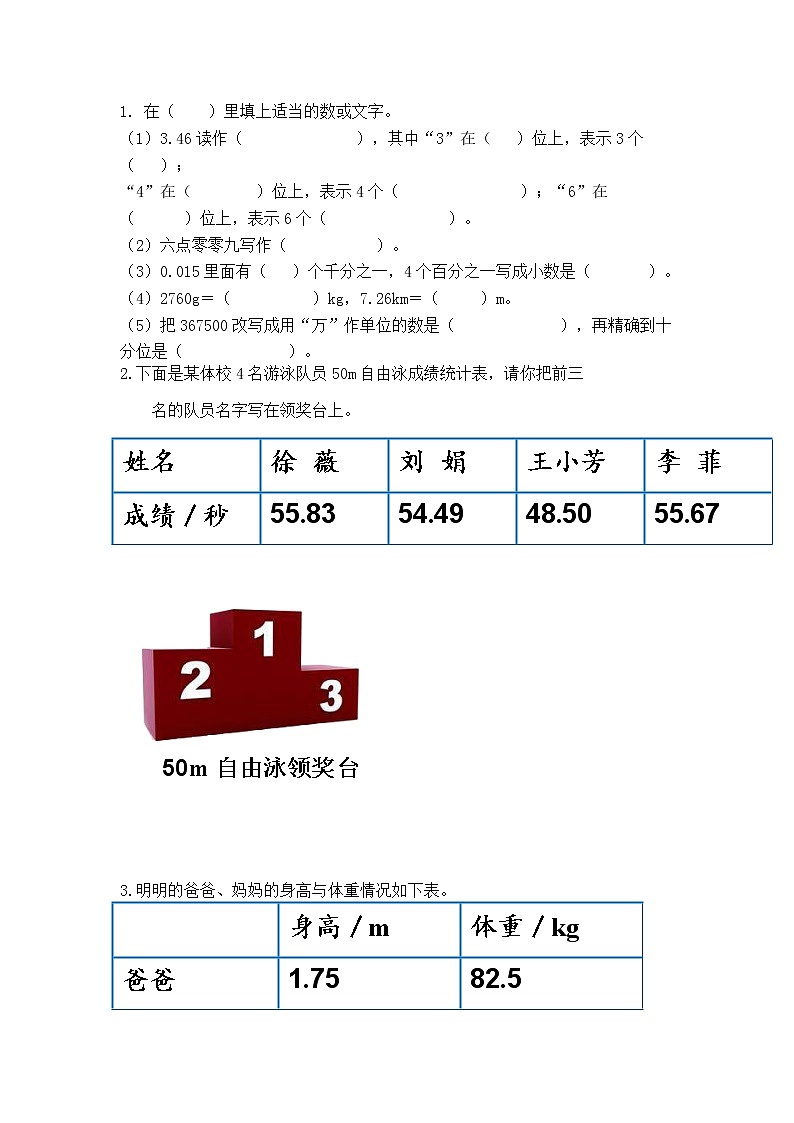 10.2 小数的意义、性质和加减法第1页