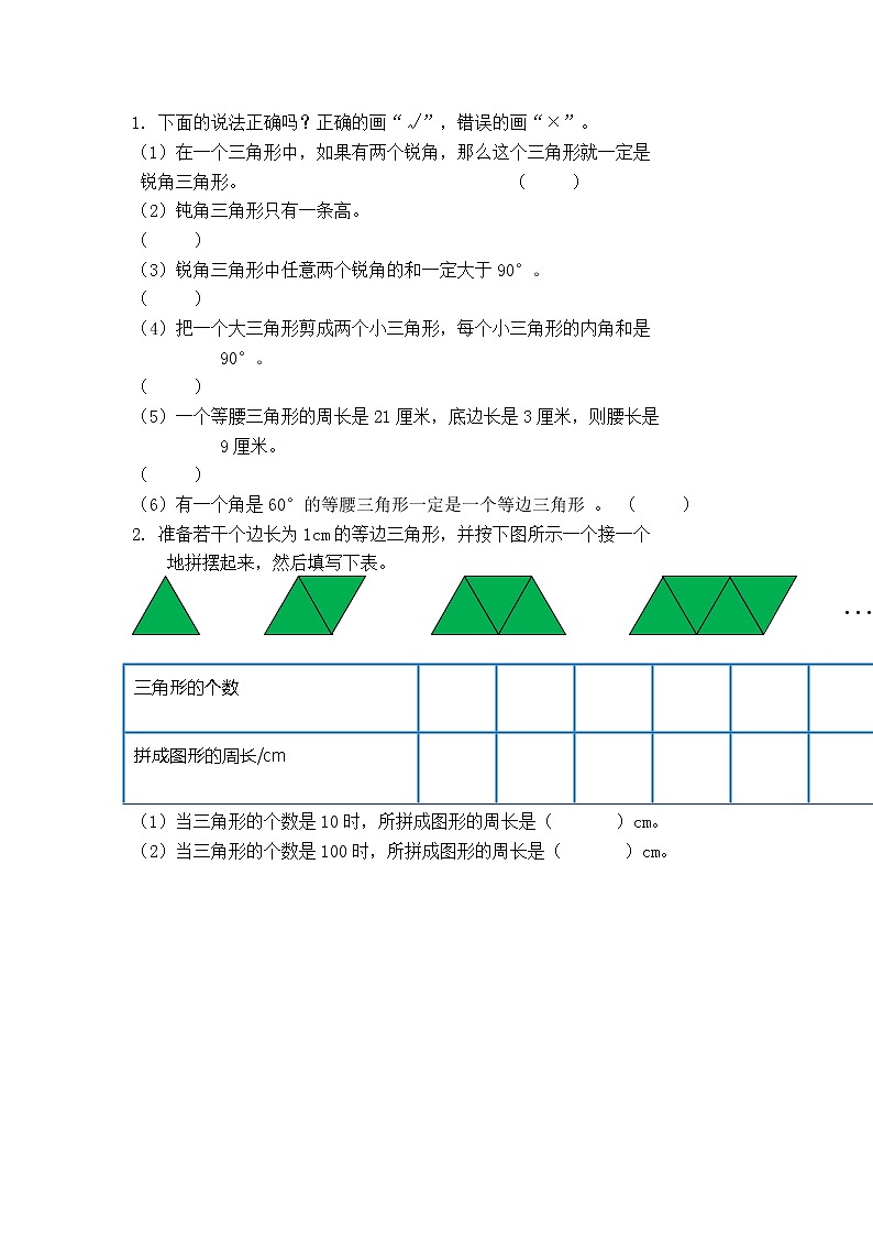 10.3 观察物体、三角形、图形的运动第1页