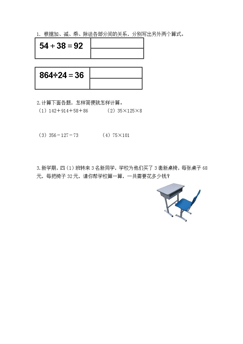10.1 四则运算的意义及其关系、运算定律第1页