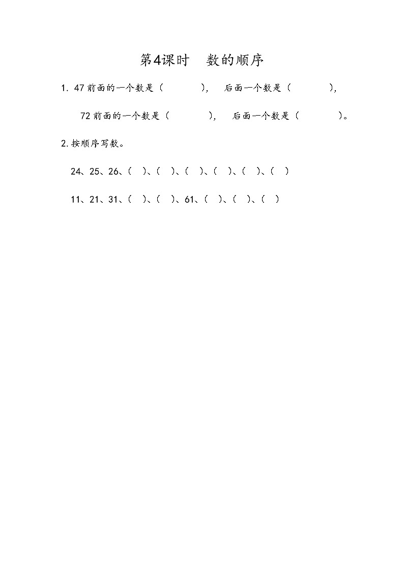 4.4 数的顺序第1页