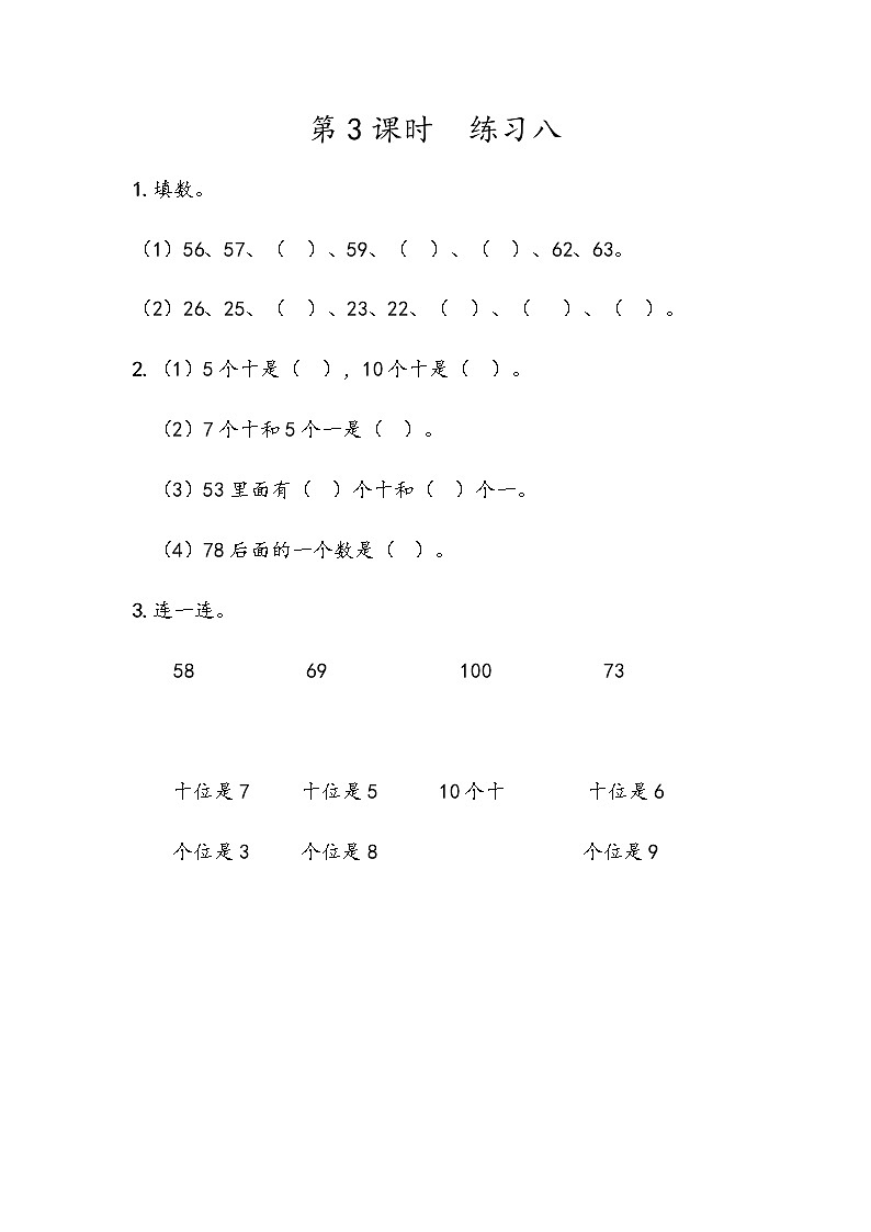 4.3 练习八第1页