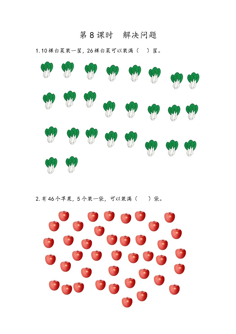 4.8 解决问题第1页