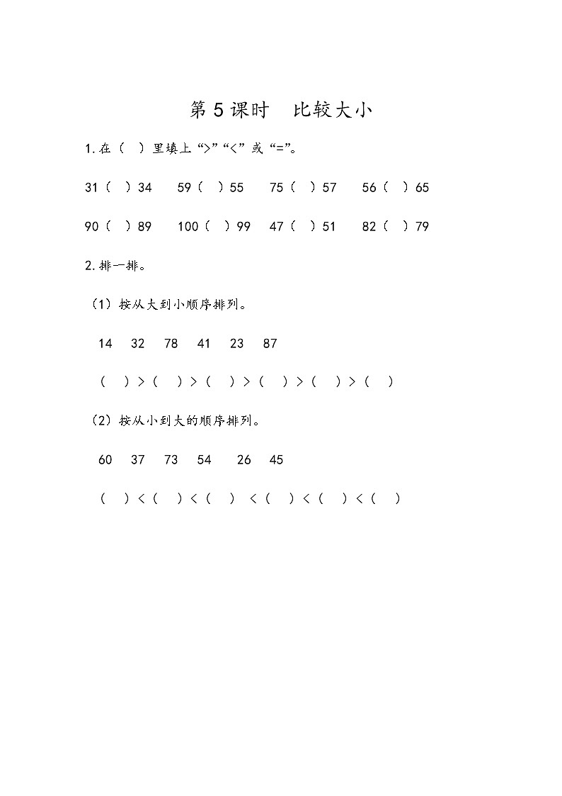 4.5 比较大小第1页