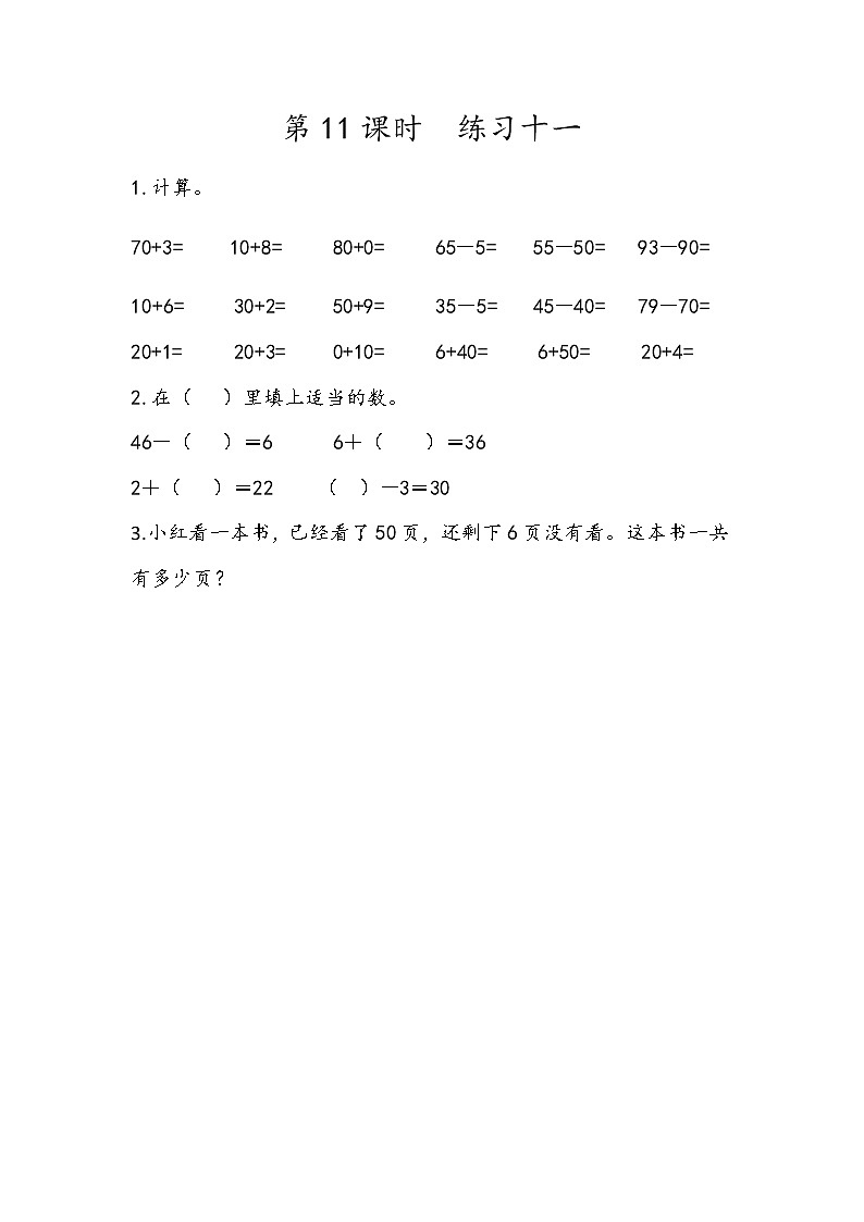4.11 练习十一第1页