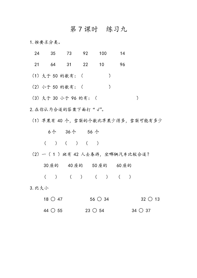4.7 练习九第1页