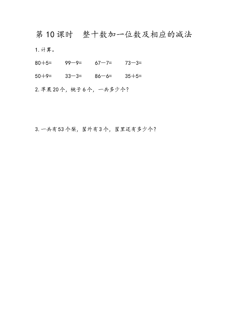 4.10 整十数加一位数及相应的减法第1页