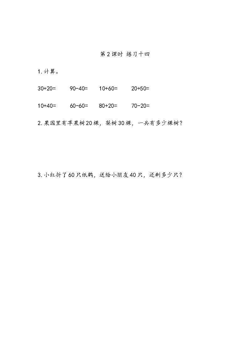 6.1 整十数加、减整十数第1页