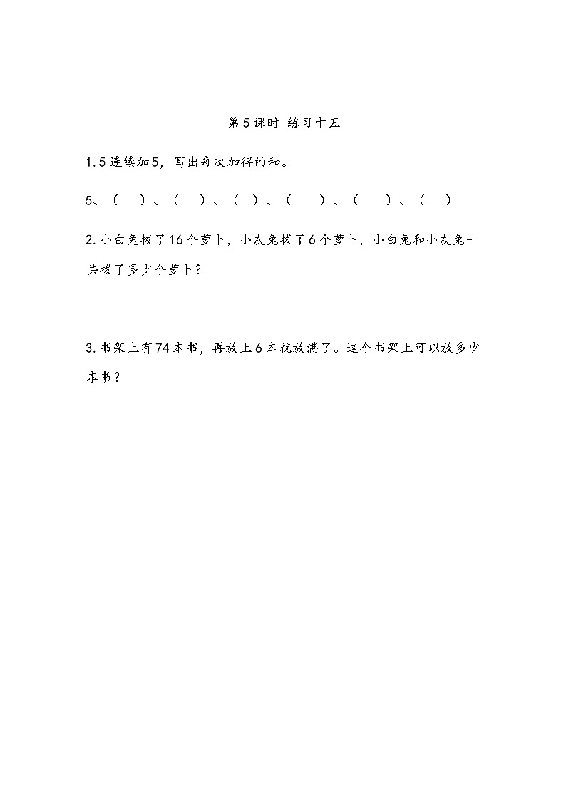 6.5 练习十五第1页