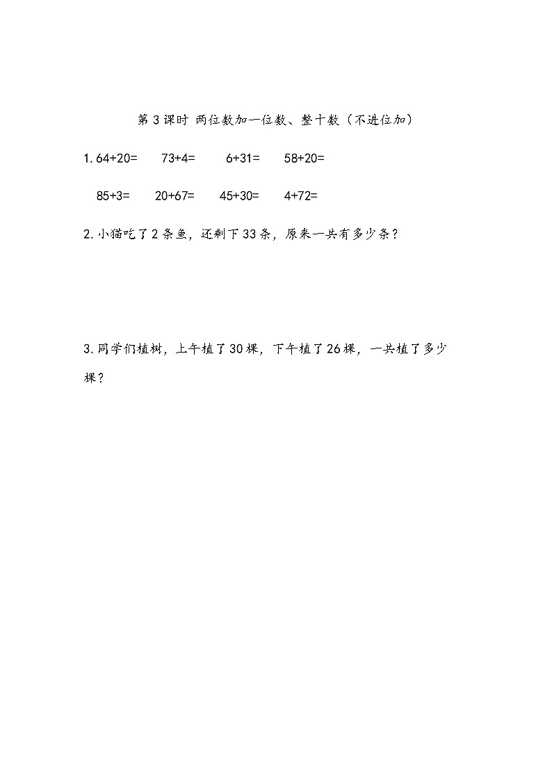 6.3 两位数加一位数、整十数（不进位加）第1页