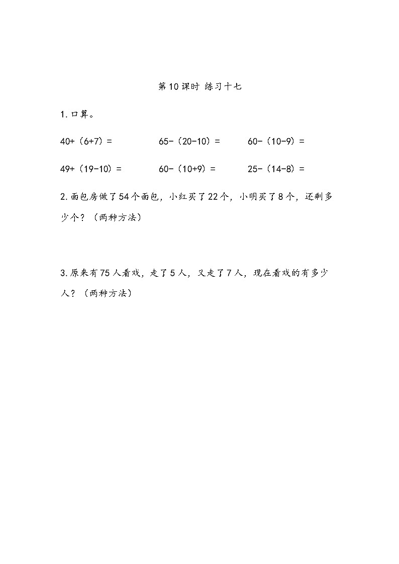 6.10 练习十七第1页