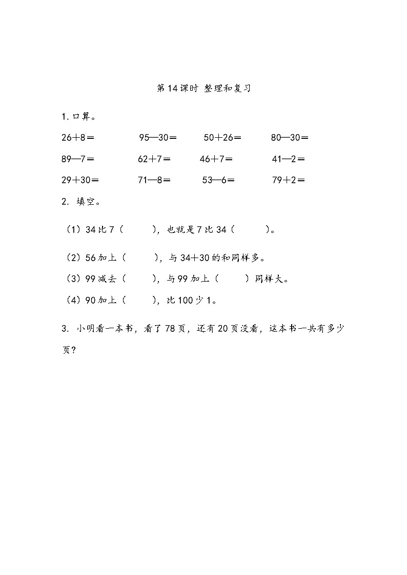 6.14 整理和复习第1页