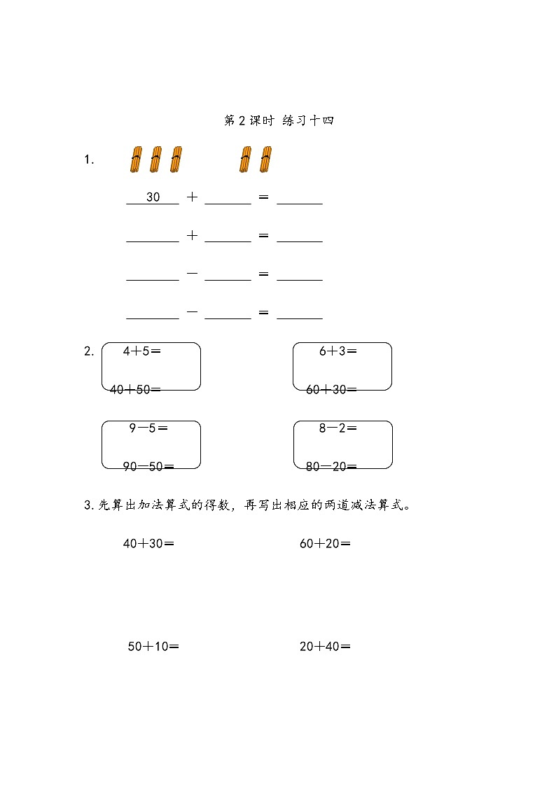6.2 练习十四第1页