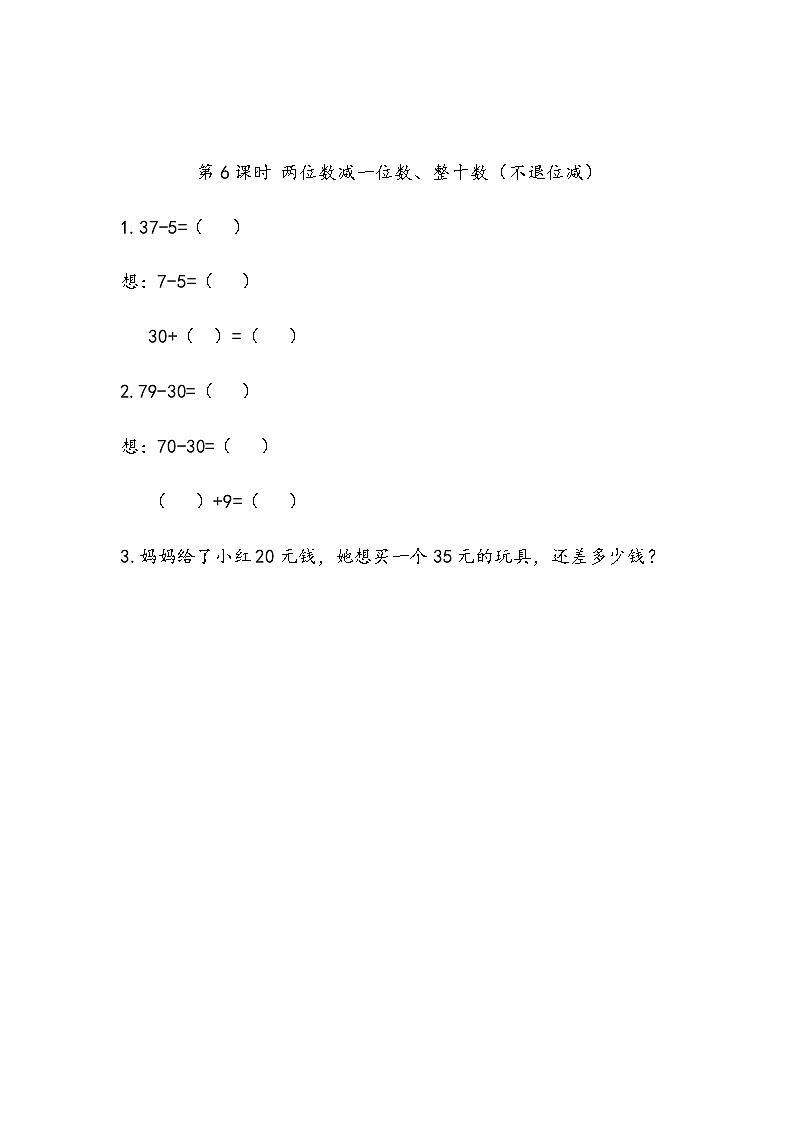 6.6 两位数减一位数、整十数（不退位减）第1页