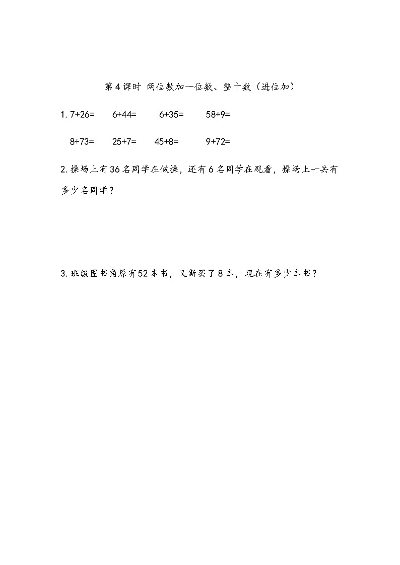 6.4 两位数加一位数、整十数（进位加）第1页