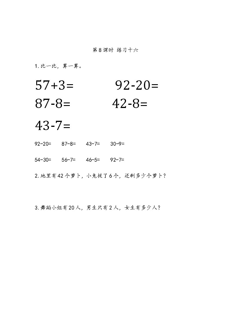 6.8 练习十六第1页