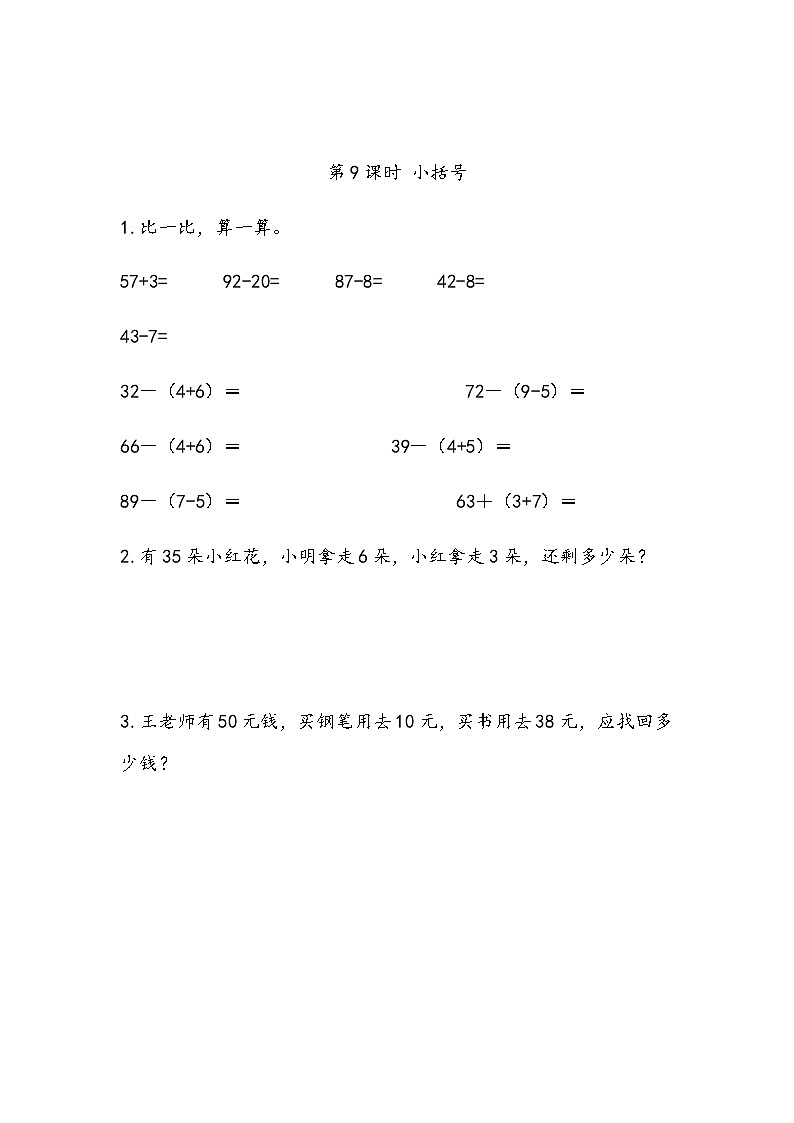 6.9 小括号第1页
