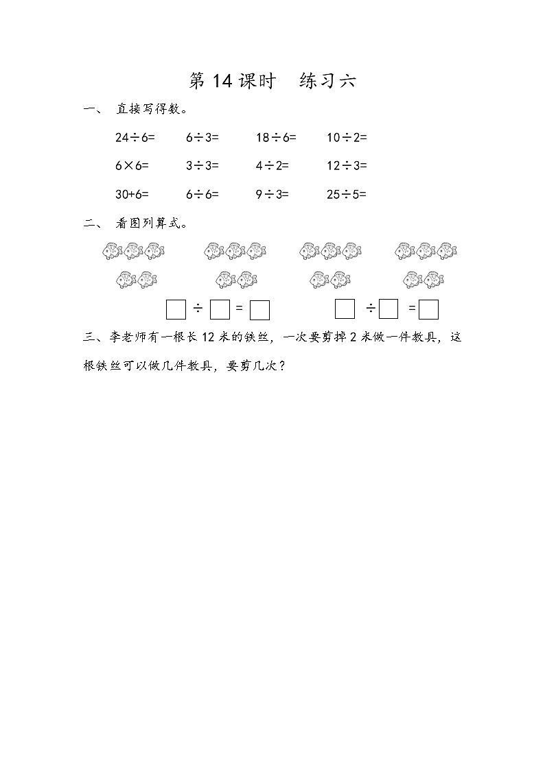 2022年人教版小学数学二年级下册课课练第2单元（含答案）学案01