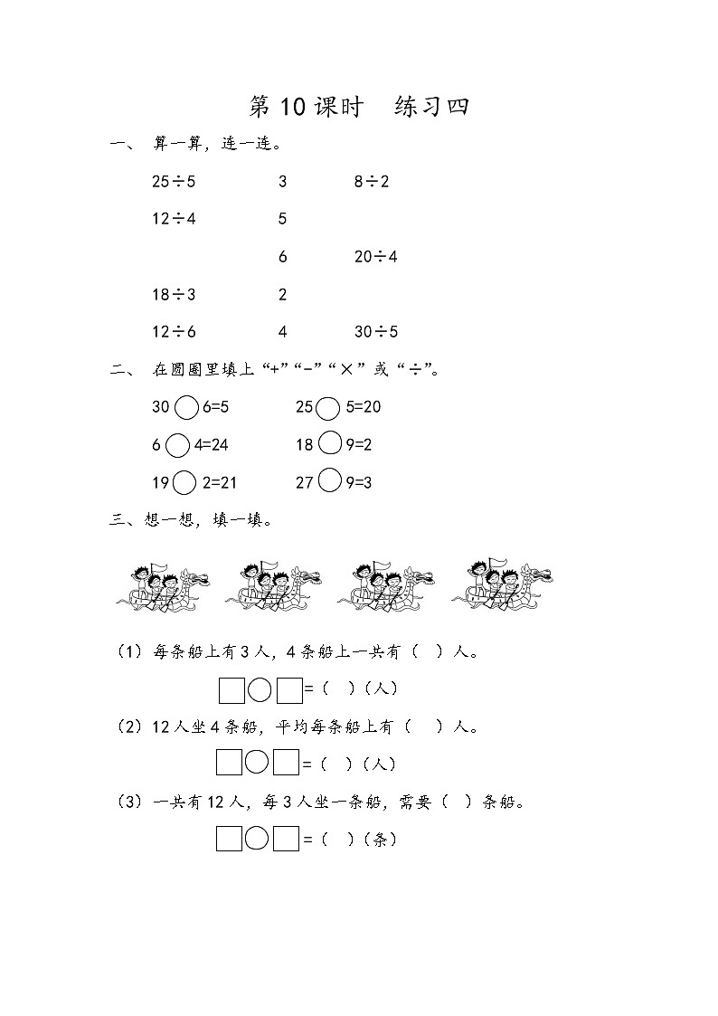 2022年人教版小学数学二年级下册课课练第2单元（含答案）学案01