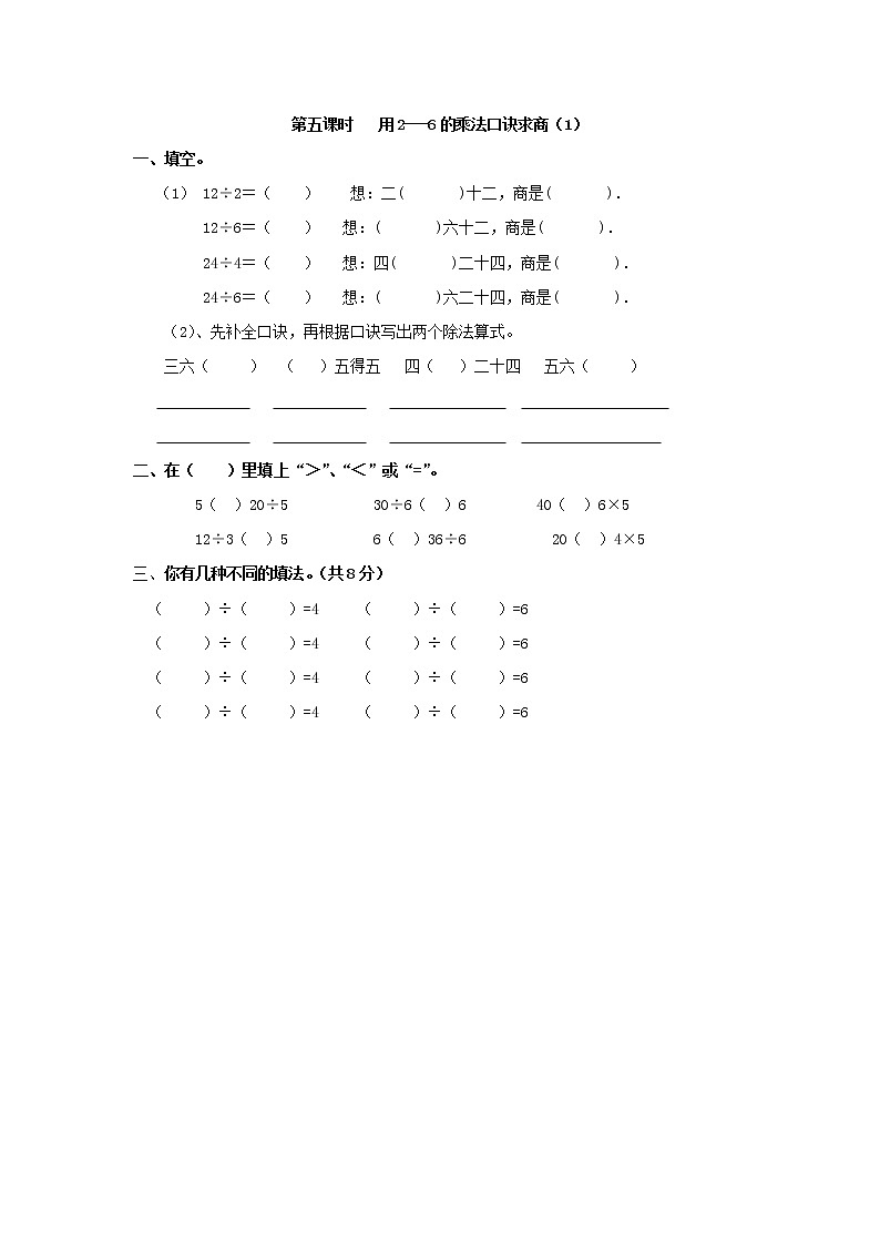 2022年人教版小学数学二年级下册课课练第2单元（含答案）学案01
