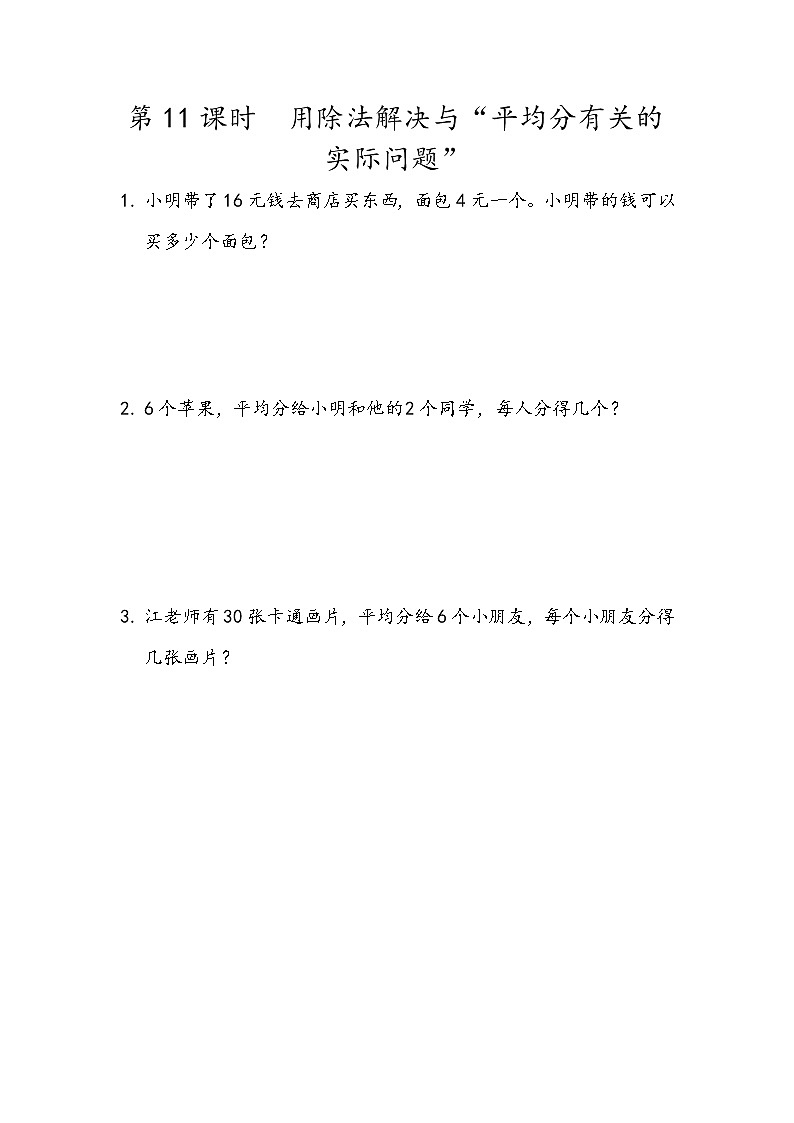 2022年人教版小学数学二年级下册课课练第2单元（含答案）学案01