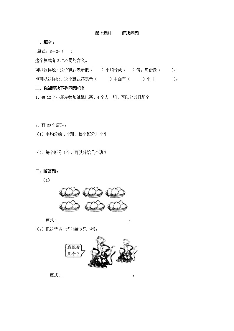 2022年人教版小学数学二年级下册课课练第2单元（含答案）学案01