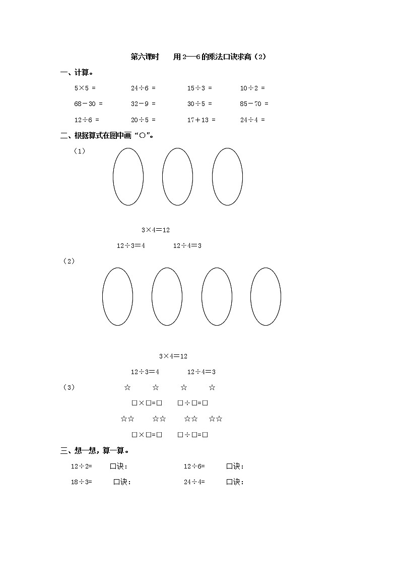 2022年人教版小学数学二年级下册课课练第2单元（含答案）学案01