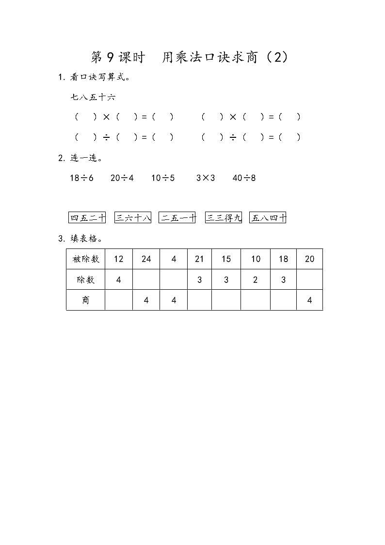 2022年人教版小学数学二年级下册课课练第2单元（含答案）学案01