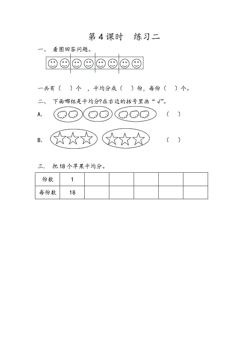 2022年人教版小学数学二年级下册课课练第2单元（含答案）学案01