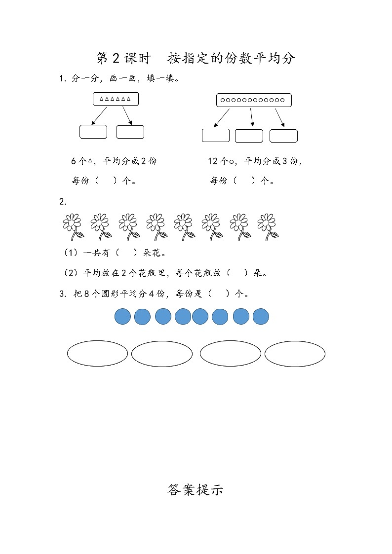 2022年人教版小学数学二年级下册课课练第2单元（含答案）学案01