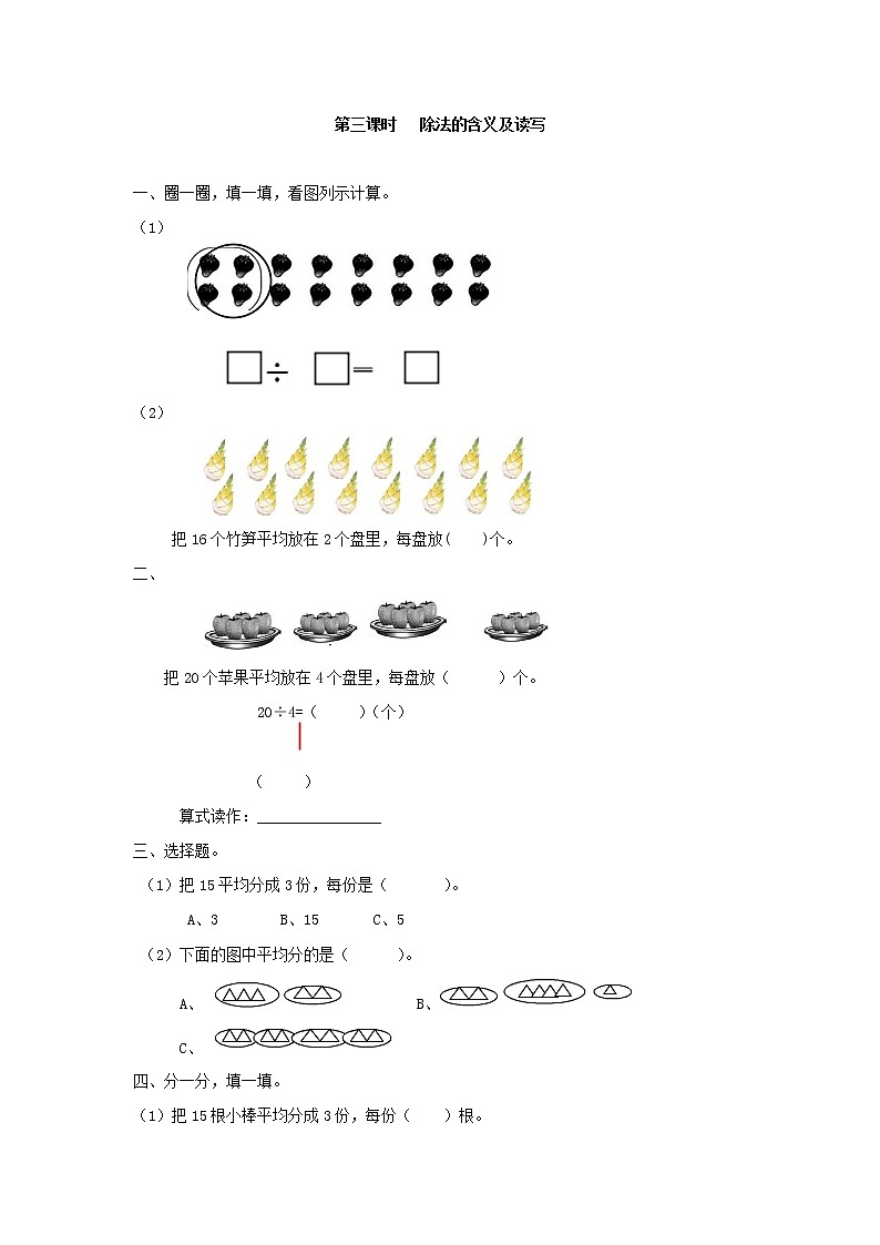 2022年人教版小学数学二年级下册课课练第2单元（含答案）学案01