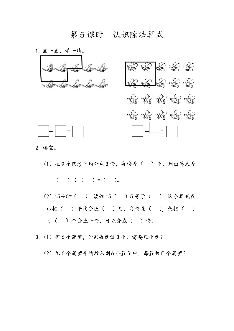 2022年人教版小学数学二年级下册课课练第2单元（含答案）学案01