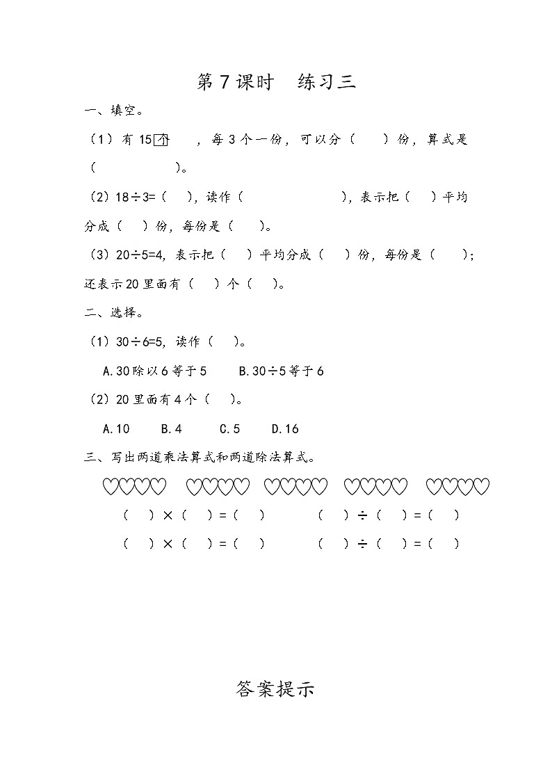 2022年人教版小学数学二年级下册课课练第2单元（含答案）学案01