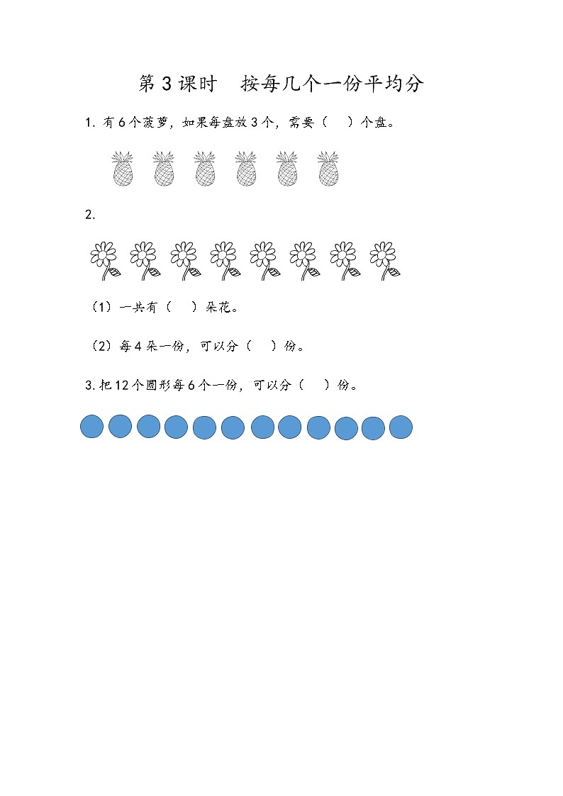 2022年人教版小学数学二年级下册课课练第2单元（含答案）学案01