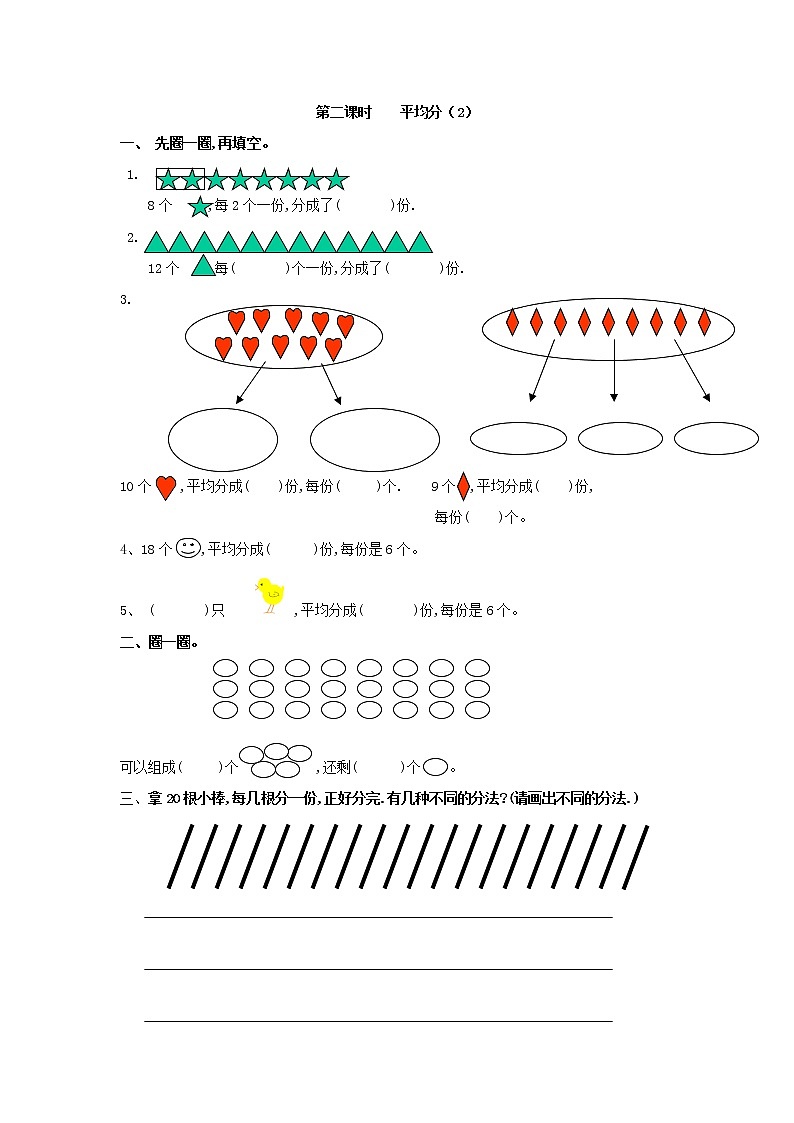 2022年人教版小学数学二年级下册课课练第2单元（含答案）学案01