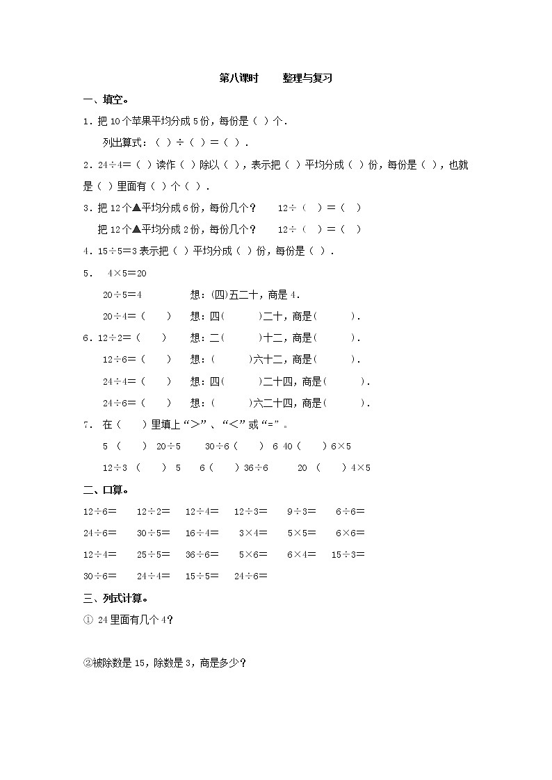 2022年人教版小学数学二年级下册课课练第2单元（含答案）学案01