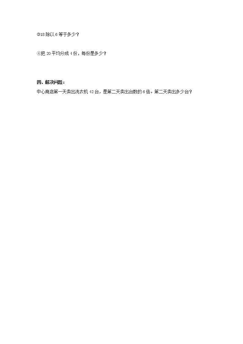 2022年人教版小学数学二年级下册课课练第2单元（含答案）学案02