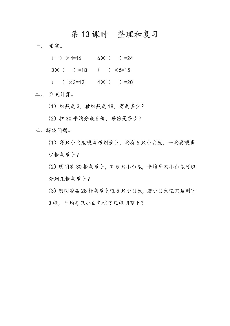 2022年人教版小学数学二年级下册课课练第2单元（含答案）学案01
