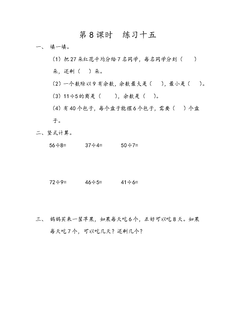 6.8 练习十五第1页