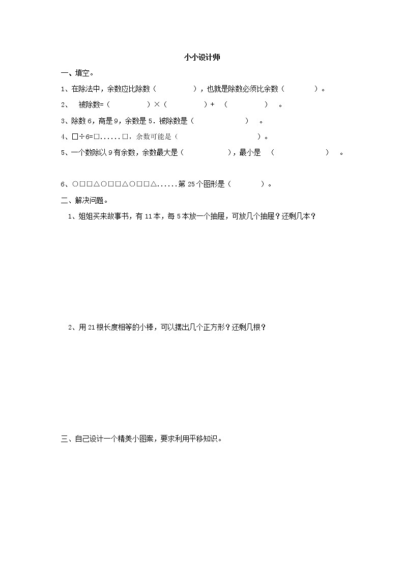 小小设计师第1页